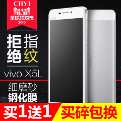 chyi步步高vivo x5m钢化玻璃膜x5sl高清磨砂防爆X5L手机保护贴x5v