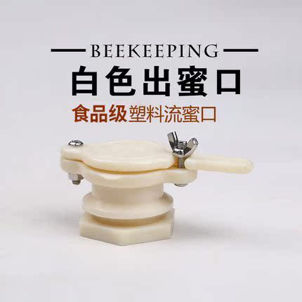 Plastic Honey shake machine Dedicated honey Centrifuge valve honeybee Beekeeping toolin the 3C Digital Accessories, Electronic components market , Electronic component , Other components category - from Buy2taobao.com to provide professional Taobao agent buy service