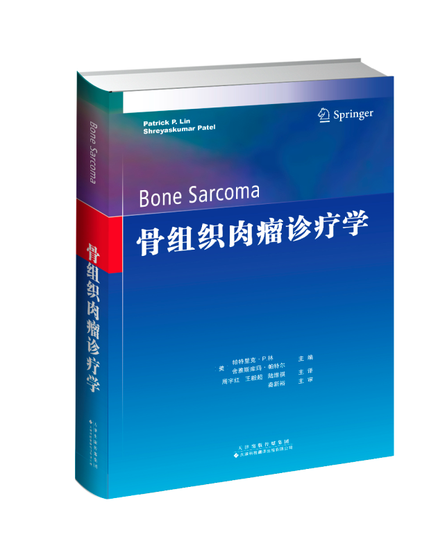 【官方直营】骨组织肉瘤诊疗学 骨组