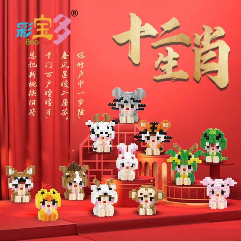 中国积木十二生肖玩具男孩拼装小颗粒动物模型儿童拼插益智力拼图