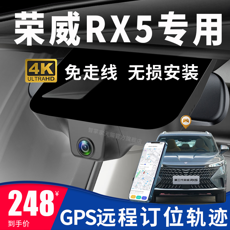 16-23款荣威RX5第三代专用行车记录仪gps轨迹定位免走线4K高清