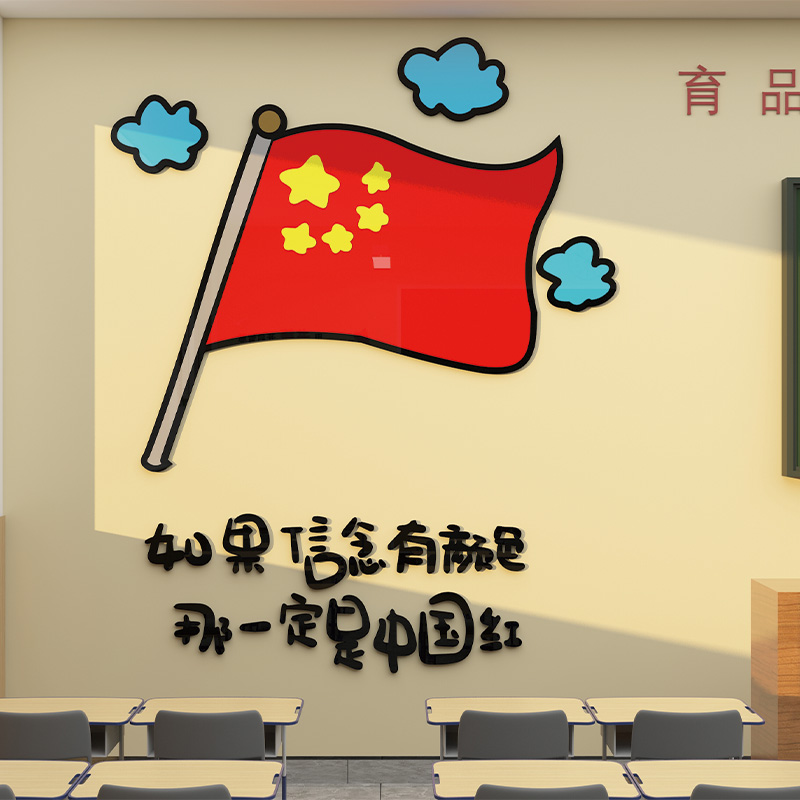 十一中秋国庆节氛围教室布置装饰托管班级文化墙面贴纸主题黑板报