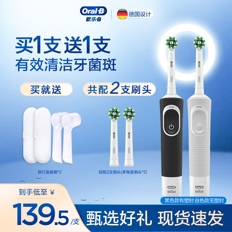 oralb欧乐b电动牙刷d100充电成人男女情侣礼物套装美白电动牙刷