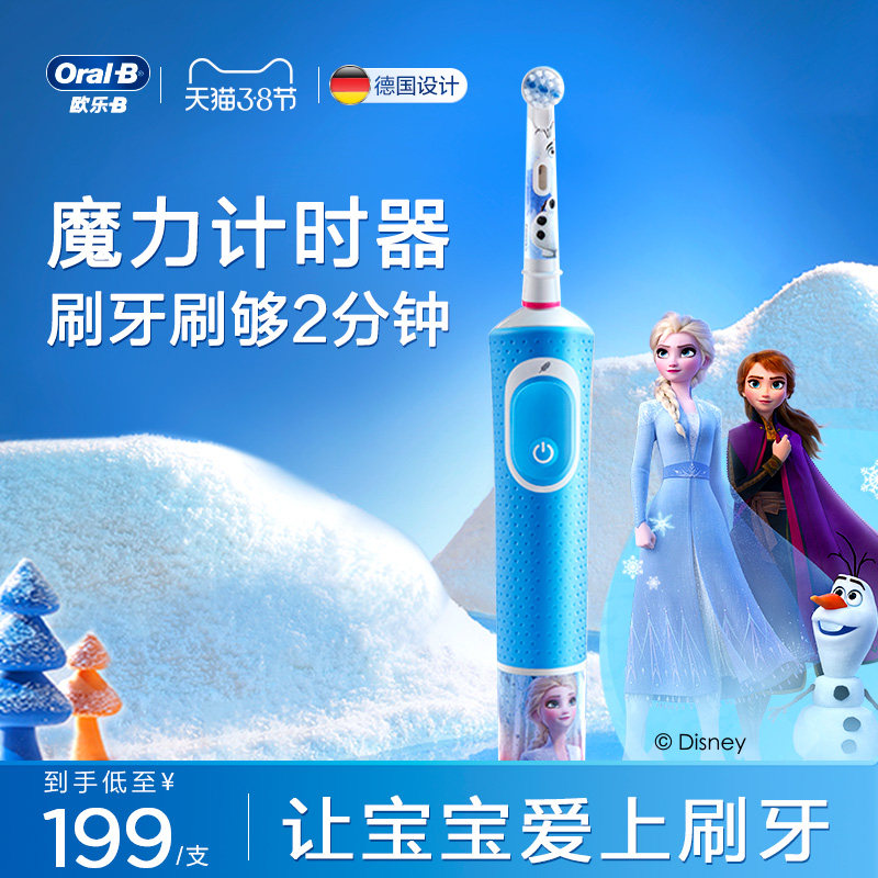 oralb欧乐b儿童电动牙刷