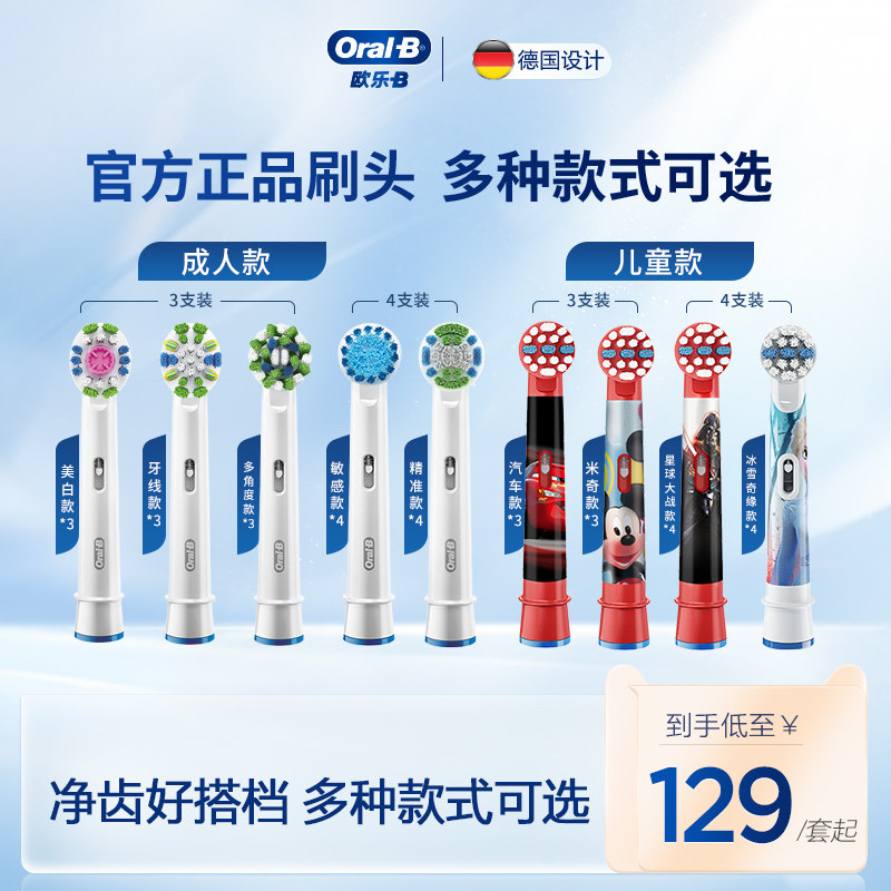 欧乐b刷头儿童-特价促销-优惠券领取-价格|多少钱