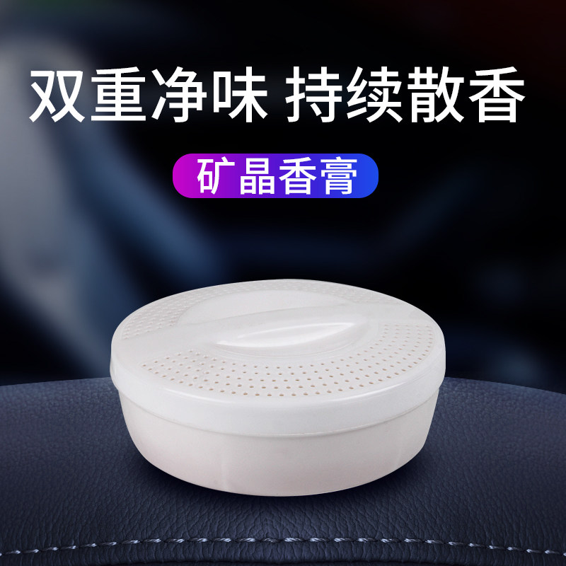 汽车香水固体香膏车载香薰车用持久淡香车内座式摆件矿晶净味碳膏