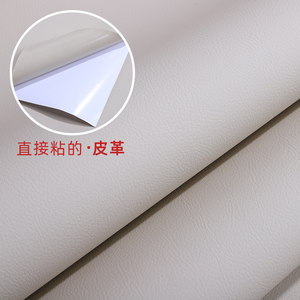 加厚90c米色皮纹贴纸仿真家具贴皮自粘翻新皮革带胶修补沙发座椅