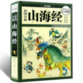 【全18卷】精装图解山海经全译全注山海经全解正版插画校注青少年版学生版四年级必读图文白话文版原版彩图山海经国学经典书籍