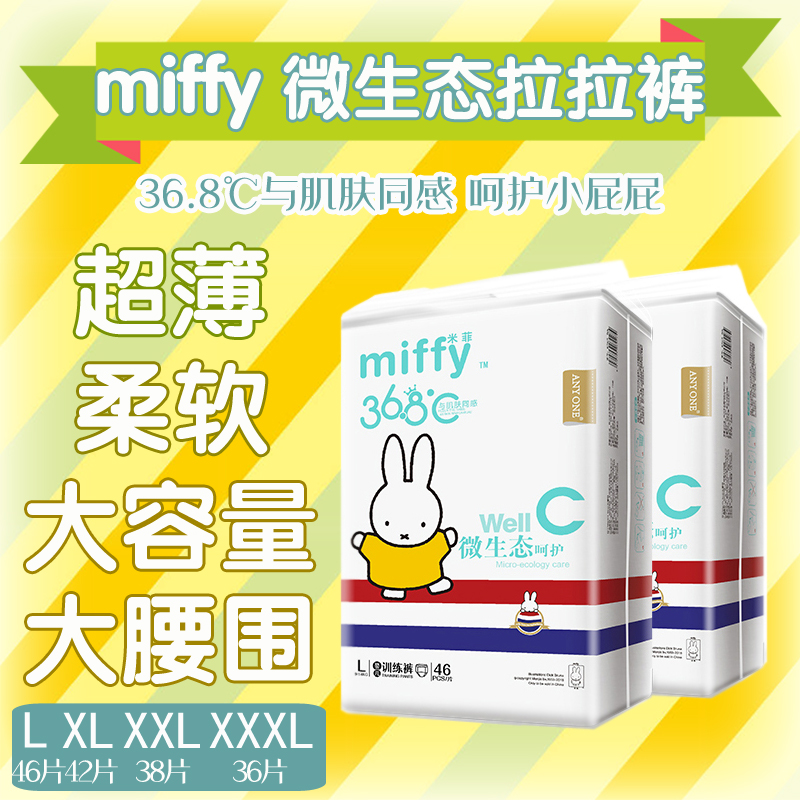 Miffy米菲微生态拉拉裤尿不湿超薄透气婴儿纸尿裤训练裤大码一箱
