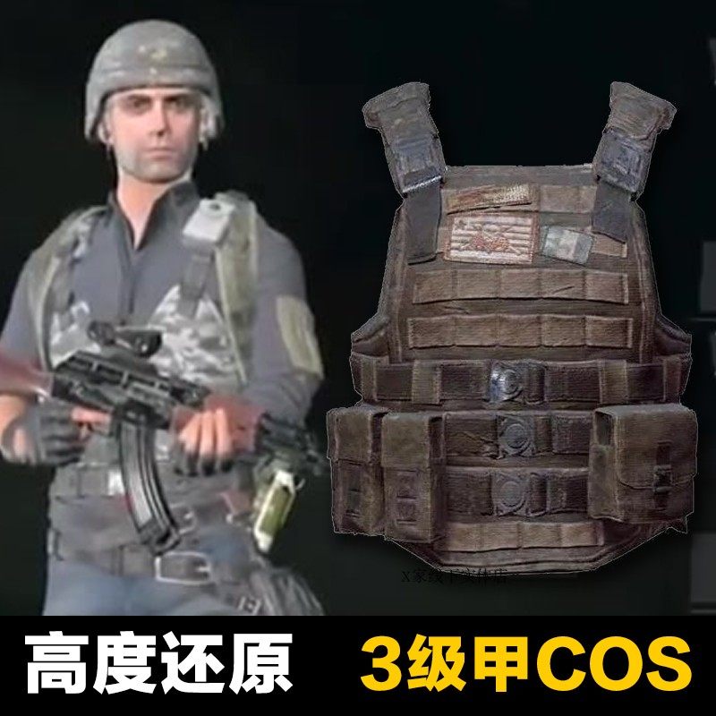 绝地求生游戏同款三级甲吃鸡三级甲吃鸡三级防弹背心三级甲三级头
