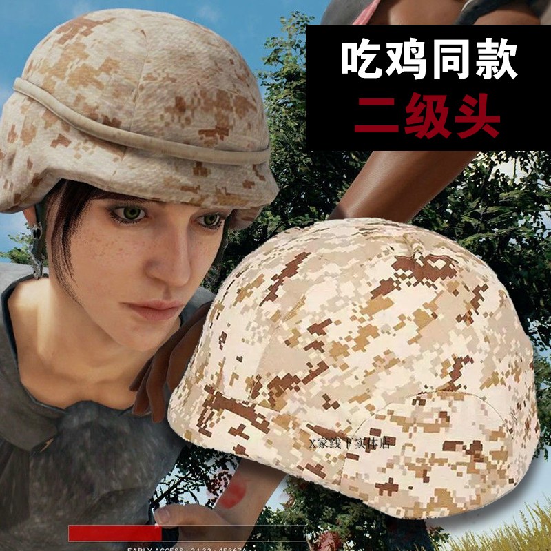 包邮 吃鸡二级头盔三级头同款战术头盔大逃杀手游98k吃鸡同款和平精英