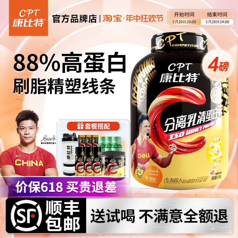 康比特炽金分离乳清蛋白粉增肌低脂蛋