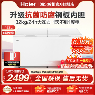 海尔428升大容量冰柜家用商用卧式大冷柜全冷冻两用冰箱冷藏柜