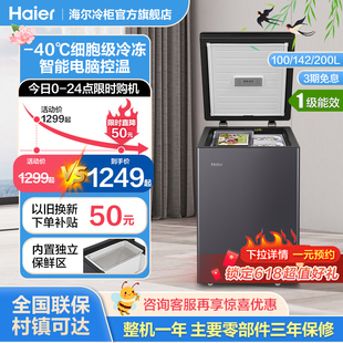 海尔100/142/200升零下40℃冰柜家用小型全冷冻冷藏冷柜保鲜冰箱