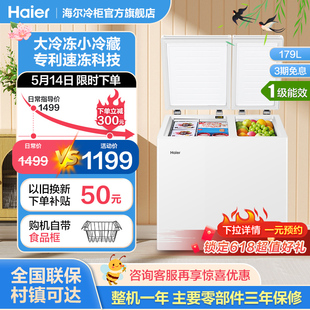 海尔179升冰柜家用小型双温冷藏冷冻商用大容量卧式冰箱旗舰店