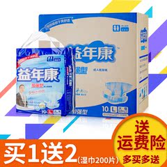 益年康成人纸尿裤L大号均码加强型老年人尿布尿不湿包邮整箱80片