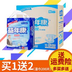 加强型益年康成人纸尿裤XL码特大号老年人尿布尿不湿男女整箱80片