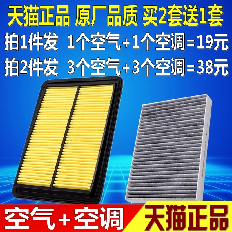 适配日产新奇骏 新逍客2.0 2.5科雷傲科雷嘉原厂空气空调滤芯清器