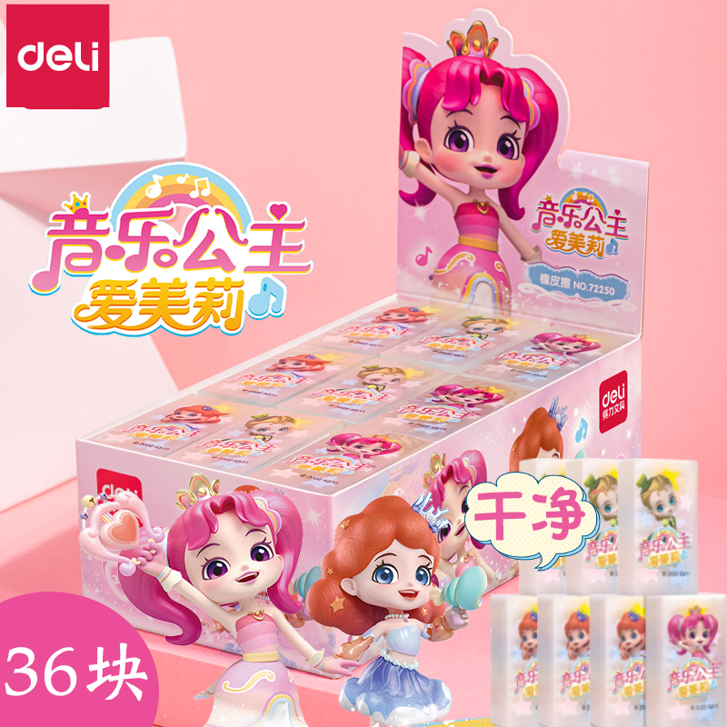 得力橡皮擦音乐公主爱美莉联名款学生干净创意卡通可爱不易留痕儿童少女心幼儿园少屑学习用品文具美术像皮擦在类目 电子词典/电纸书/文化用品, 日常学习用品, 橡皮中 - 来自Buy2taobao.com提供专业的淘宝代购服务