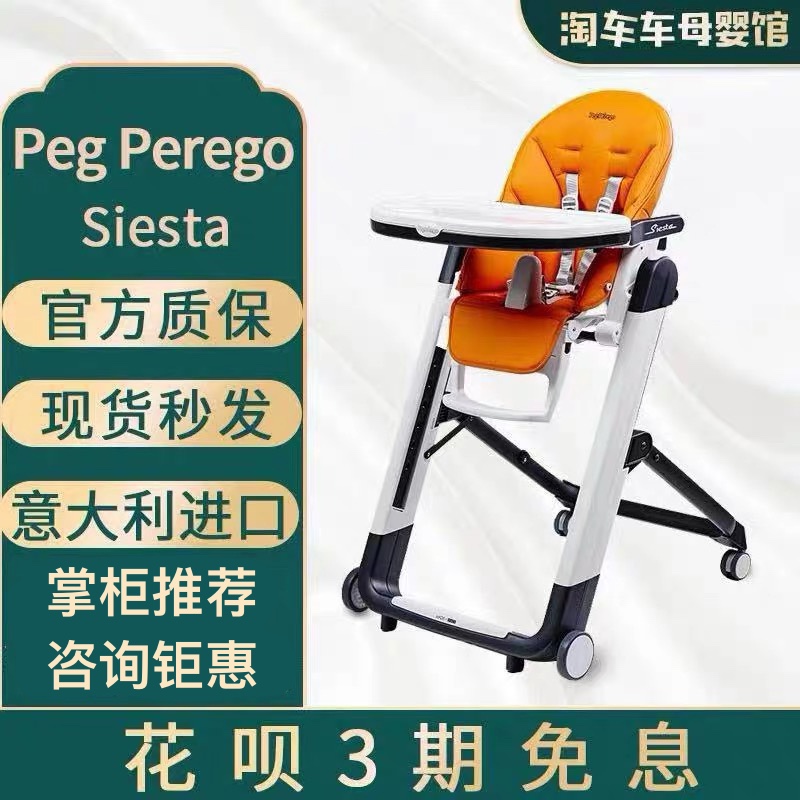 意大利进口Peg Perego帕利高Siesta儿童餐椅便携婴儿可平躺折叠|msdalam kategori lampin/Xihu/makan/push pelarik, Crib/katil-katil bayi/Cradle/kerusi, kerusi - dari Buy2taobao.com untuk memberikan perkhidmatan ejen Taobao profesional membeli