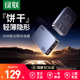 【国家3C认证】绿联65W饼干氮化镓Pro充电器PD快充头适用于iPhone16/15手机笔记本电脑轻薄双typec多口三插头