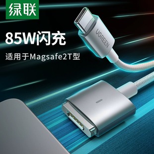 绿联磁吸充电线85W快充连接线适用苹果MacBook pro/air笔记本电脑65/45W闪充电源线typec转Magsafe2T型数据线