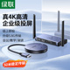 绿联无线投屏器hdmi传输器同屏电脑到电视投影仪转接器高清点对点