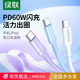 绿联iphone15充电线双头typec数据线ipad适用华为小米苹果14promax手机笔记本平板mini6转pd快充器线ctoc车载