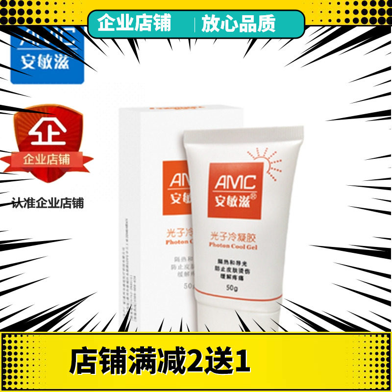 正品包邮安敏滋光子冷凝胶轻透保湿乳spf25 适用全身敏感