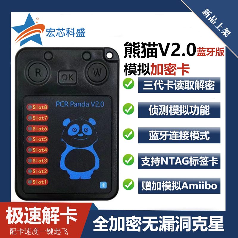 熊猫变色龙GPV2.0嗅探读卡器9