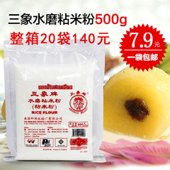 烘焙月饼原料 三象牌粘米粉 冰皮月饼 肠粉水晶饺子原料500g