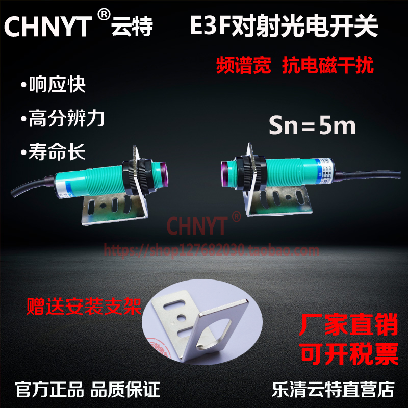 云特M18对射光电传感器开关E3F-5DN-5L三线NPNPNP常开5米24v220V