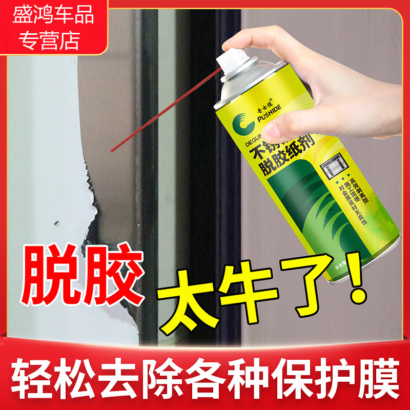 电梯门窗贴纸不锈钢脱胶纸剂除胶剂去贴膜剂保护膜去除塑料膜清除