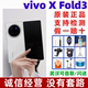 vivo X Fold3商务折叠大屏5G全网通双卡原装正品手机vivoxflid3