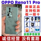 OPPO Reno11 Pro骁龙8+旗舰芯片5G智能拍照手机学生opporeno11pro