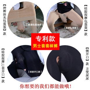 男士光腿神器jj套保暖丝袜冬季加绒打底裤肤色紧身大码连裤袜九分