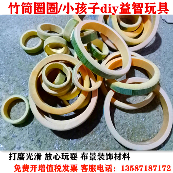 竹筒圈小竹圈儿童幼儿园竹子玩具装饰布景竹圈幼儿园diy益智玩具