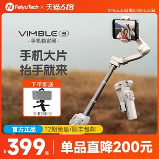 飞宇稳定器 Vimble3手机稳定器防抖vlog视频拍摄vb3手持三轴云台跟拍神器智能跟随多种玩法