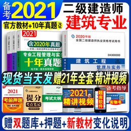 备考2021二建教材2020年建筑官方考试用书二级建造师建筑房建工程管理与实务实物单本增项单科资料土建市政机电公路管理课本书