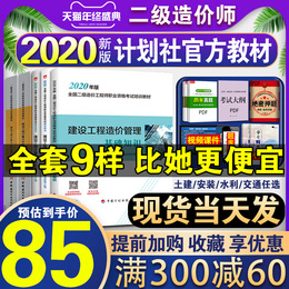 备考2021年官方二级造价师2020年教材造价师二级建设工程计量与计价实务土建安装全套江苏重庆广东湖南四川甘肃省二级造价师教材