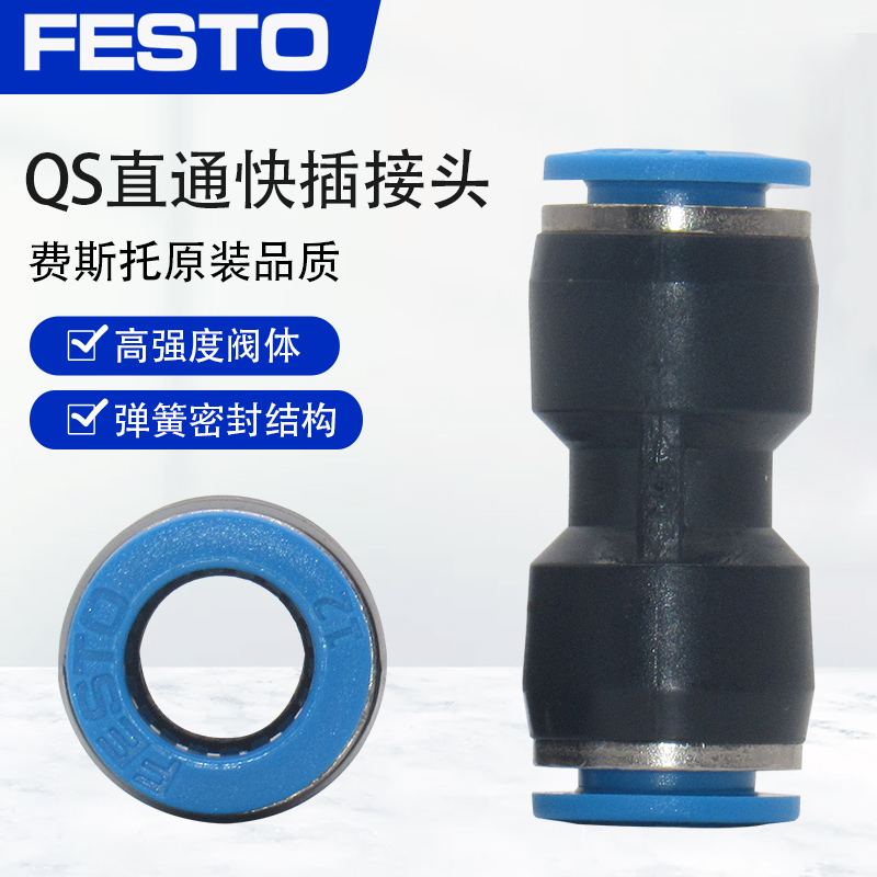 FESTO费斯托气管软管气动接头直通塑料快插 QS-4/QS-6/QS-8/10/12