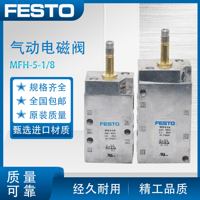 FESTO费斯托电磁阀MFH-5-1/8/MFH-5-1/4带线圈9982/6211/24V/220V