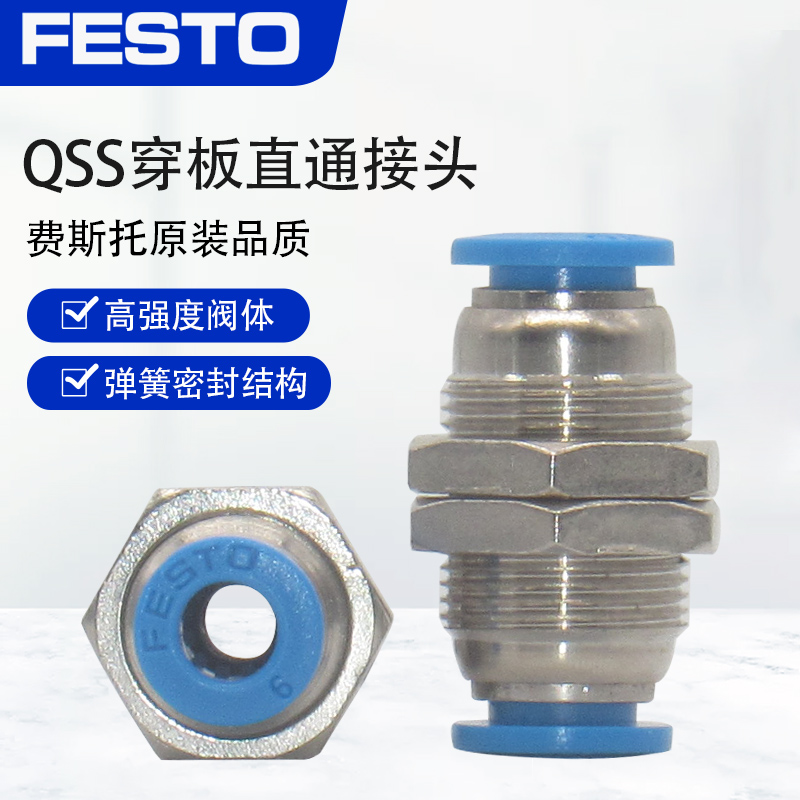 FESTO费斯托气管气动接头直通带螺纹穿板快速接头QSS-4-6-8-10-12