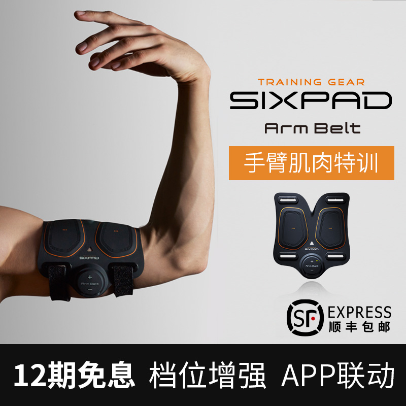 日本SixPad ArmBelt手臂锻炼练臂力拜拜肉懒人塑形增肌EMS健身器