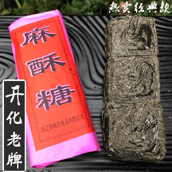 散称简装妙味房经典麻酥糖 冰糕 黑芝麻手工纯粉美味唇齿留香包邮