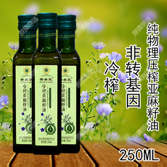 会宁亚麻籽油 食用油 植物油 初级物理冷榨亚麻籽油包邮 250ml/瓶