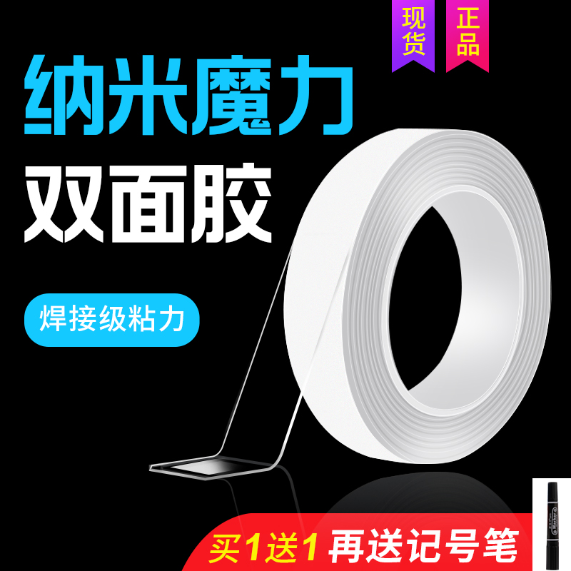 魔力纳米双面胶带无痕透明防水加厚强力高粘度固定墙面车用胶布贴