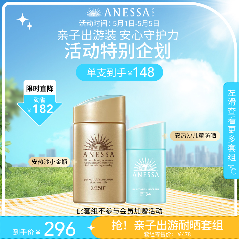 【立即购买】安热沙小金瓶/温和金防晒60ml儿童倍呵防晒25ml