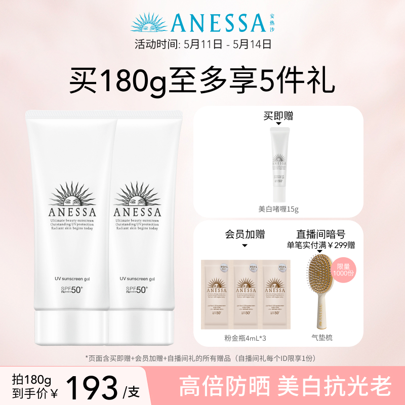 【520礼物】安热沙美白清透防晒啫喱90g美白防水小光管SPF50+