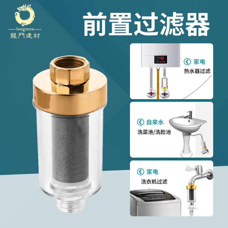 家用洗衣机前置过滤器4分通用水龙头热水器进水管滤网
